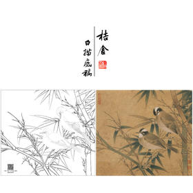 【大彩图】工笔画白描底稿小品《意临白头丛竹图》大山雀临摹勾线花鸟线稿K070