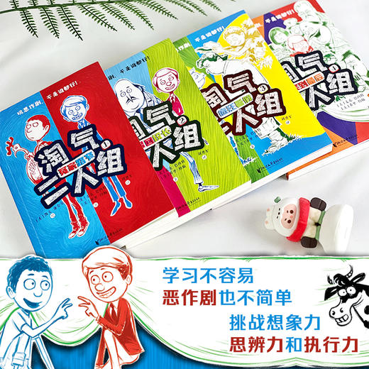 《淘气二人组》系列4册 商品图1