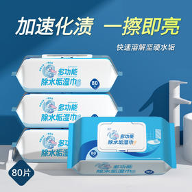 「拍1发2！9.9元包邮」除水垢卫生湿巾 多功能厨房用品浴室玻璃瓷砖水垢清洁除垢居家日用湿纸巾