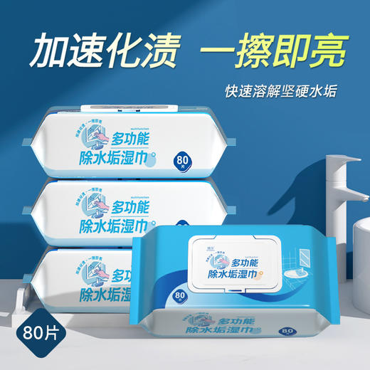「拍1发2！9.9元包邮」除水垢卫生湿巾 多功能厨房用品浴室玻璃瓷砖水垢清洁除垢居家日用湿纸巾 商品图0