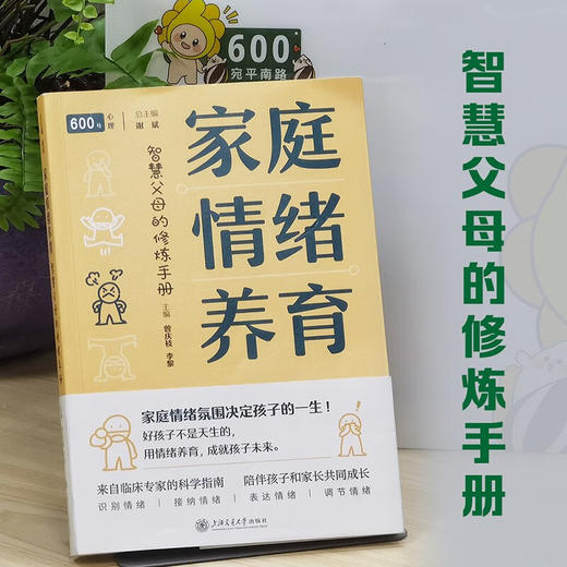 家庭情绪养育 商品图2