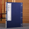 线装《儒释道经典珍本从刊·中庸章句》（小墨妙亭覆宋本） 商品缩略图1