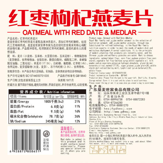 【麦香浓郁粒大饱满！红枣枸杞燕麦片】高，味甜适口，懒人早餐，枣香浓郁，360g即食营养代餐早餐冲调食品健康 商品图3