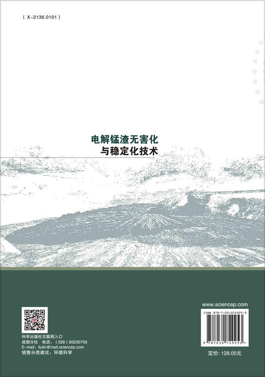 电解锰渣无害化与稳定化技术 商品图1