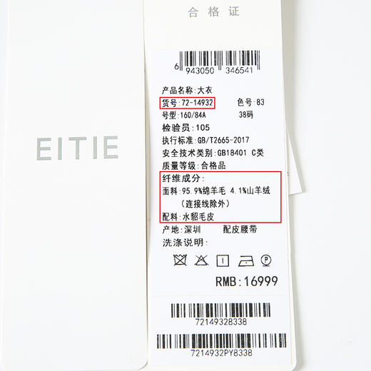 EITIE爱特爱冬季新款立领收腰显瘦百搭中长裙大衣外套7214932 商品图6