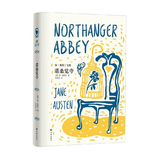 简 奥斯丁文集 诺桑觉寺 简·奥斯丁 著 小说 商品图0