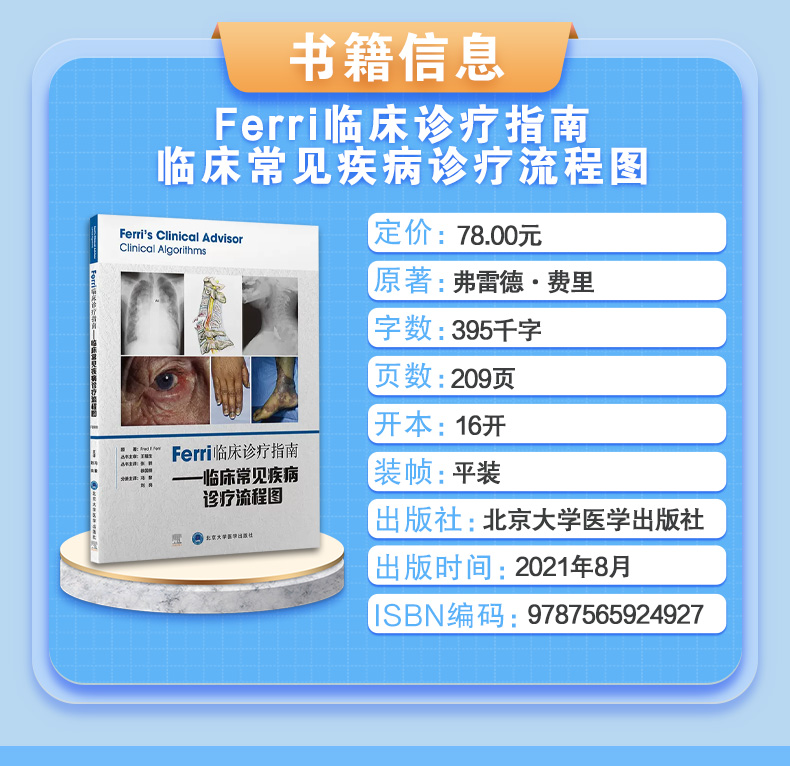 9787565924927-Ferri-临床诊疗指南——临床常见疾病诊疗流程图_03.jpg