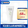 松达婴儿山茶油舒缓露35g 商品缩略图0