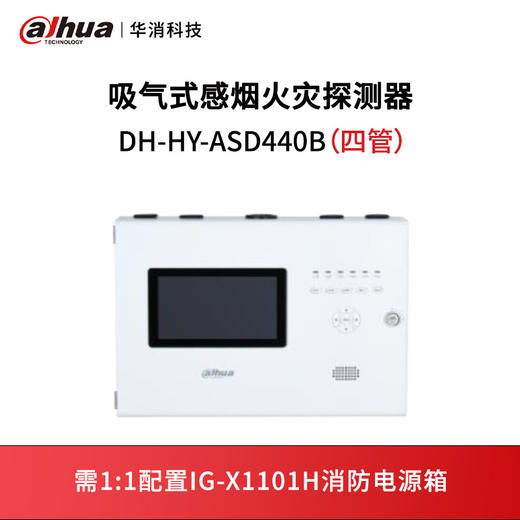 吸气式感烟火灾探测器DH-HY-ASD440B（四管） 商品图0