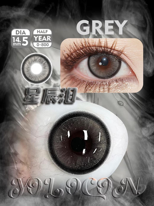 半年抛 yolocon 星辰泪14.2 商品图5