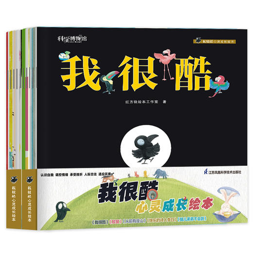 “我很酷”心灵成长绘本系列 商品图1