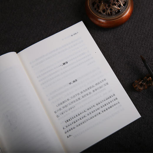 谦德新版-群书治要360一二三（全三册） 商品图4