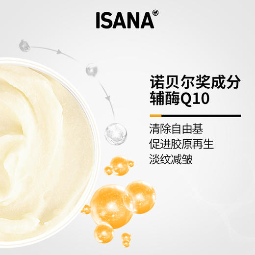 【单拍链接】德国ISANA 辅酶Q10颈霜50ml 商品图2