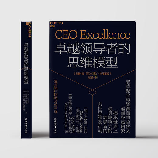 卓越L导者的思维模型 商品图0