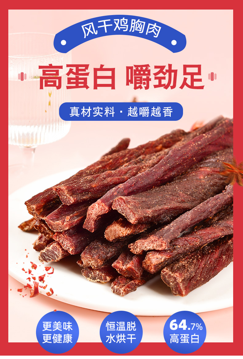 鸡肉干详情-新-3_01.jpg
