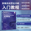 Premiere Pro 2022实用教程 Pr教程书籍从*开始学做pr短视频剪辑书籍2023pr影视后期教程教材 商品缩略图0