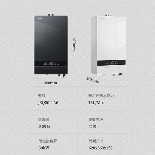 东芝/燃气热水器/JSQ30-TA6 商品图6