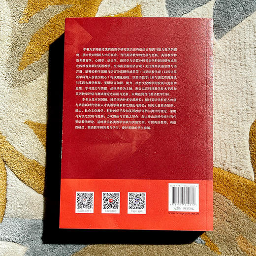 英语教学新视角 发展与更新 左焕琪 当代英语教学的发展 商品图2