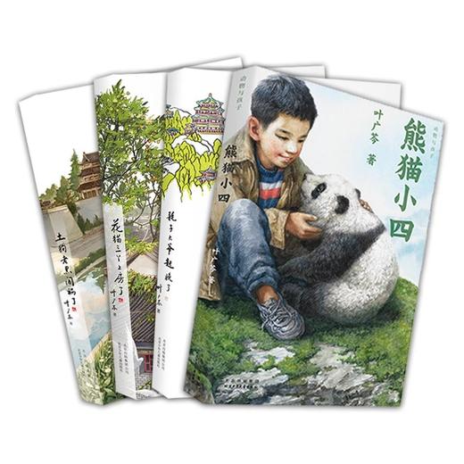 叶广芩童书系列四部曲 商品图1