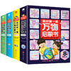 引爆孩子好奇心！【3-10岁】《我的第一套万物启蒙书》全4辑32册 分类科学/介绍详实/专家审定/大师级绘图/细节精确/贴近生活/生动有趣，32个主题+1404张手绘精美插图 商品缩略图0