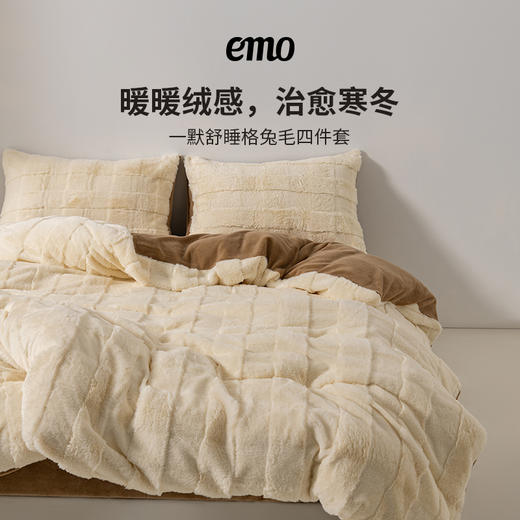 【暖感加倍 抗静电！】一默舒睡格兔毛绒四件套 两面暖绒设计 治愈寒冬持久琐温被套 牛奶绒保暖加绒床套被套枕套冬季床品 商品图2