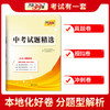 天利38套 2024成都中考试题精选语文、数学、英语、物理、化学 商品缩略图7