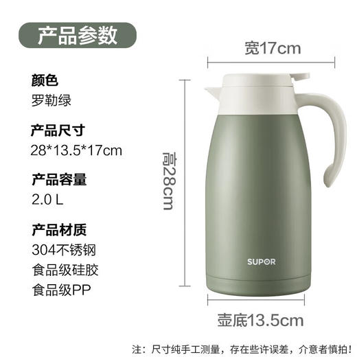 苏泊尔真空保温壶2.0L 罗勒绿KC20KH52【分仓直发，72小时发货，周末节假日不发货】 商品图8