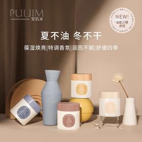 【福利购】200g宝玑米微醺晚安身体冷霜（雪落栀子/八月夜馥桂）