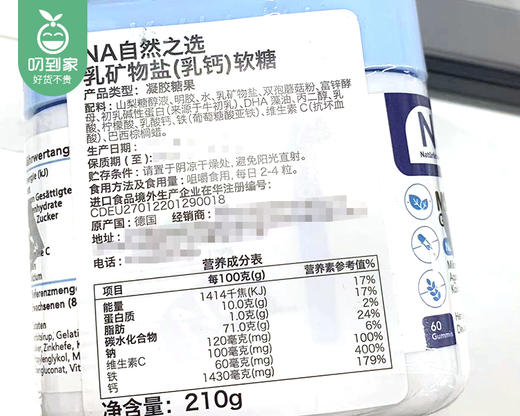 德国NA自然之选乳矿物盐乳钙软糖（210g/瓶 60粒）生产日期: 11月 商品图3