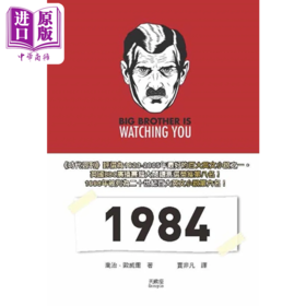 【中商原版】一九八四 乔治 奥威尔 天蝎座制作出版 港台原版