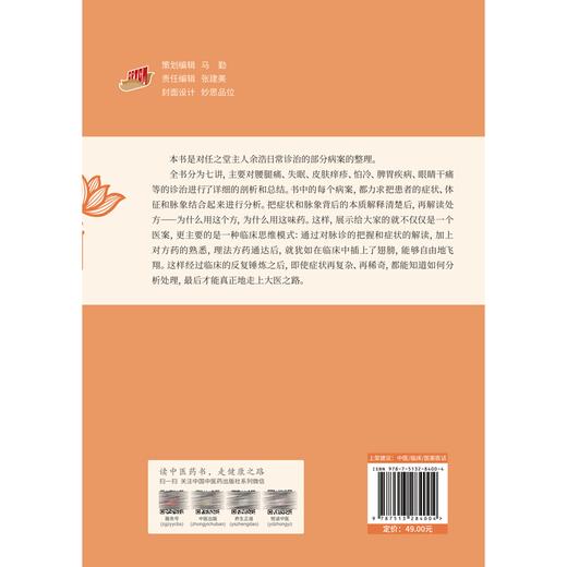 任之堂医案讲习录 第2版 董雪峰 张宇 任之堂悟道中医丛书 余浩日常诊治病案详细剖析总结 中医临床9787513284004中国中医药出版社 商品图4