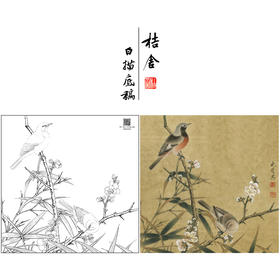 【大彩图】李晓明工笔画白描底稿小品《梅竹双雀图》临摹勾线花鸟线稿K063