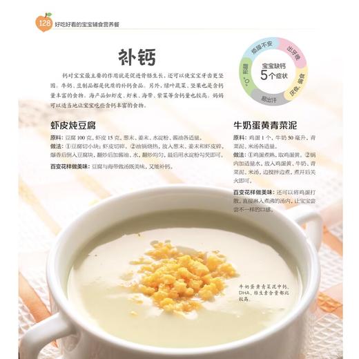 《好吃好看的宝宝辅食营养餐》 商品图4