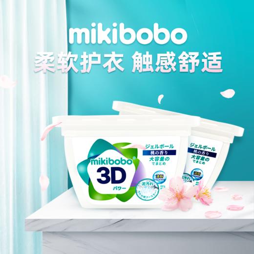 mikibobo 洗衣凝珠桃子香 大容量600g 商品图0