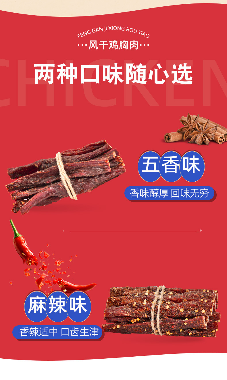鸡肉干详情-新-3_04.jpg