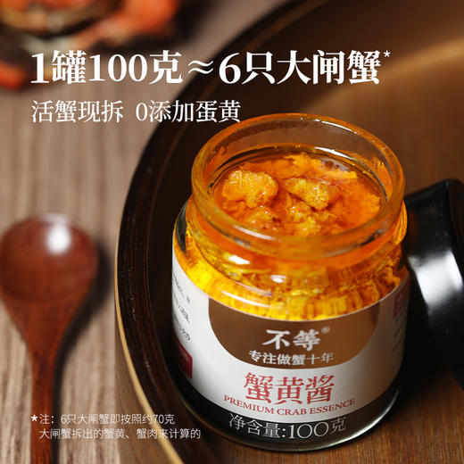 【蟹香浓郁】不等 蟹黄酱 2罐装 100g*2 商品图0