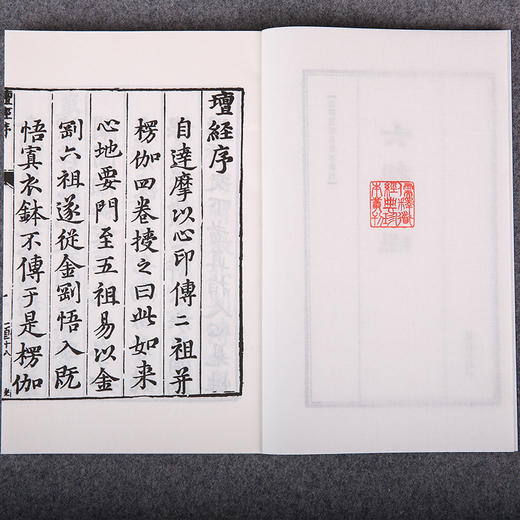 线装《儒释道经典珍本从刊·六祖坛经》（明太仓禅师刻本） 商品图3