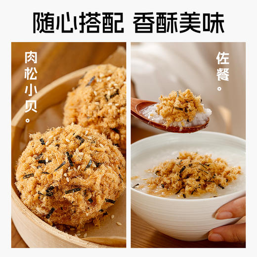 海苔肉松即食早餐配粥拌饭肉酥小贝面包蛋糕烘焙卷寿司猪肉松零食 商品图3