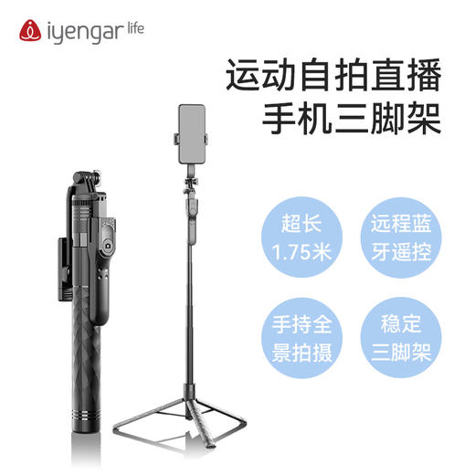 艾扬格life F1063手机专用三脚架 手机拍照直播 户外旅行自拍直播 商品图1