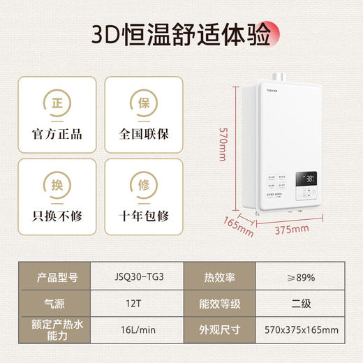 东芝/热水器/JSQ30-TG3 商品图3