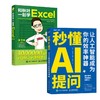 和秋叶一起学Excel（第3版）+秒懂AI提问 商品缩略图0