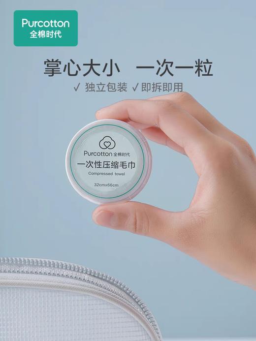 全棉时代一次性压缩毛巾出差日抛便携巾6条 商品图0