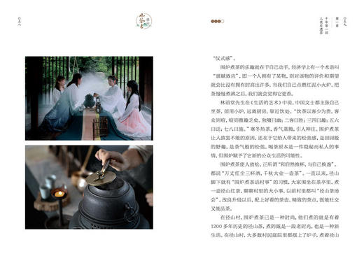 径山吃茶去/杭州市余杭区茶文化研究会/浙江大学出版社 商品图3
