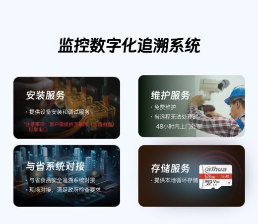 浙食链视频联网服务利旧版 商品图1