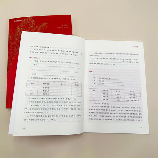 《北京四中语文课：红楼梦从来没有这样学》 商品图5