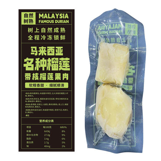 【外运冷链】马来西亚猫山王D197/苏丹王D24 冻榴莲果肉 绵密黏稠 口感软糯430g/盒 商品图9