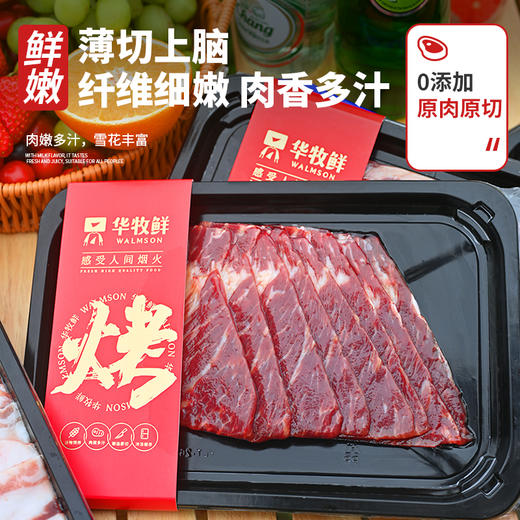 华牧鲜原切烤肉套餐 200g*5盒 限量300赠烧烤料+礼袋+华牧鲜围裙！ 商品图8