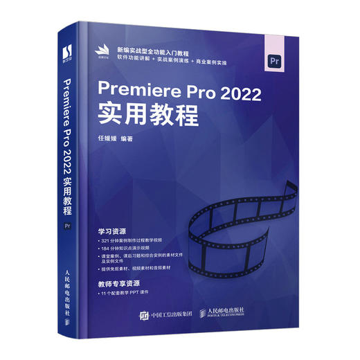 Premiere Pro 2022实用教程 Pr教程书籍从*开始学做pr短视频剪辑书籍2023pr影视后期教程教材 商品图1