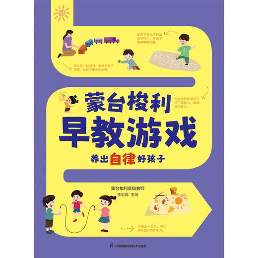 《蒙台梭利早教游戏养出自律好孩子》 商品图1