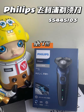 PHILIPS飞利浦电动剃须刀S5445/03 电动剃须刀干湿两用男士5000系列 男士礼物
